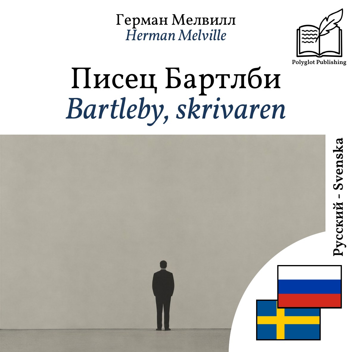 Bartleby, skrivaren