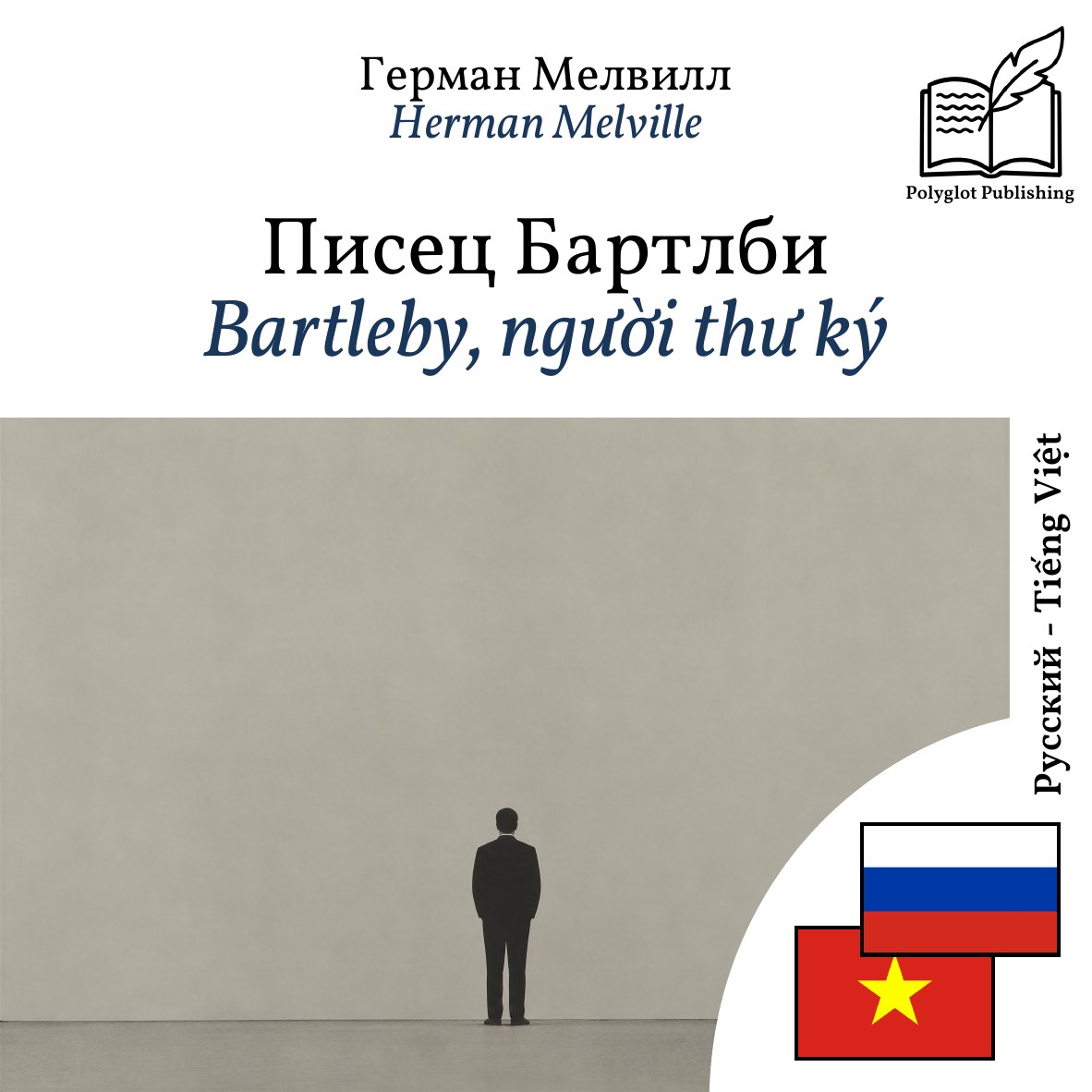 Bartleby, người thư ký