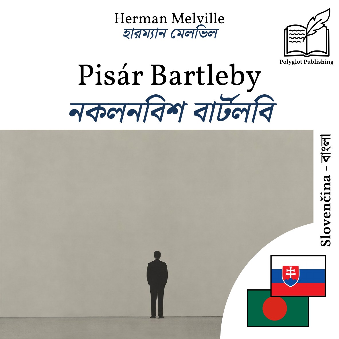 নকলনবিশ বার্টলবি
