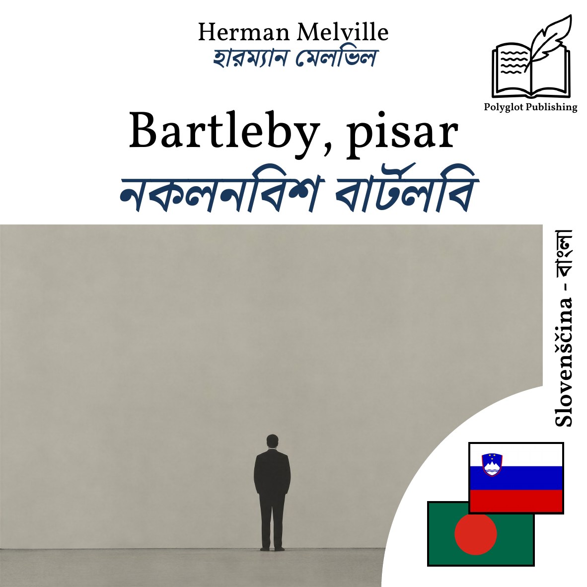 নকলনবিশ বার্টলবি