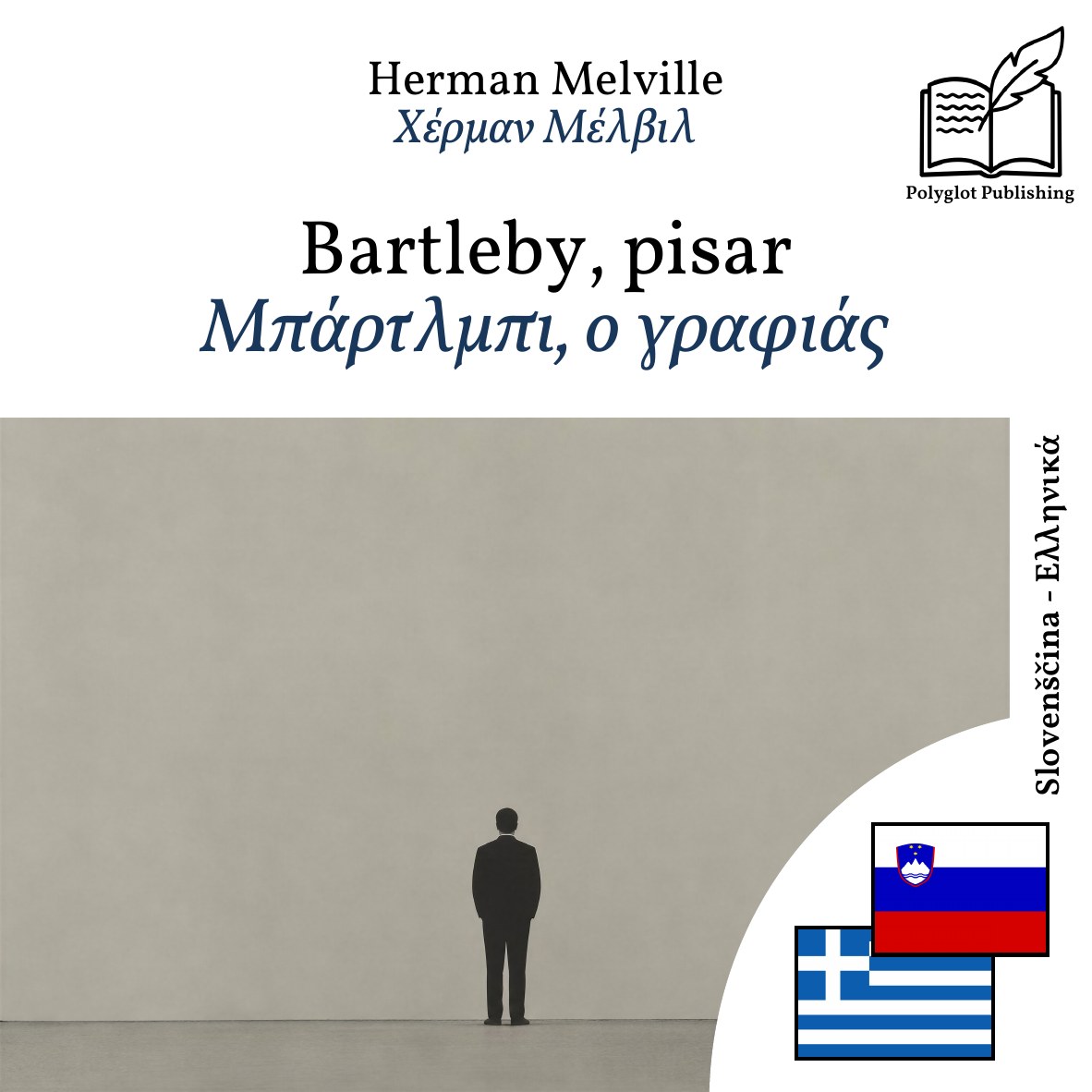 Μπάρτλμπι, ο γραφιάς