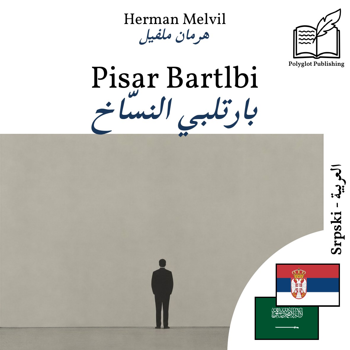 بارتلبي النسّاخ