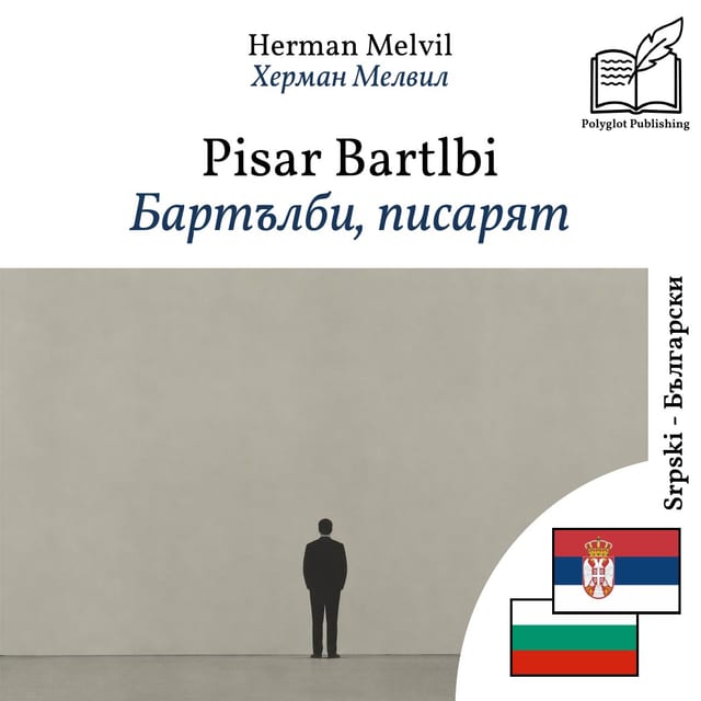 Бартълби, писарят