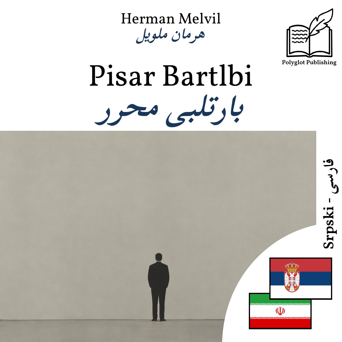 بارتلبی محرر