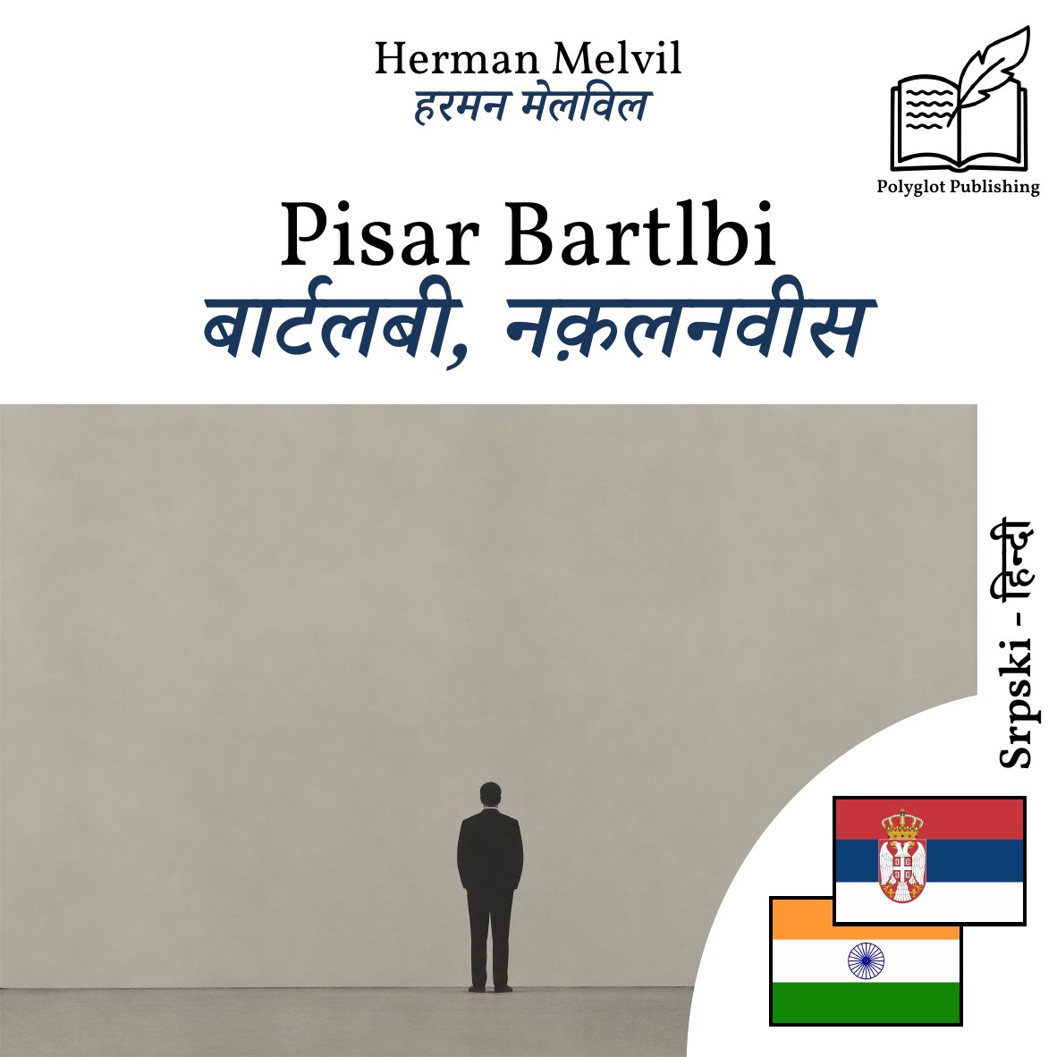बार्टलबी, नक़लनवीस
