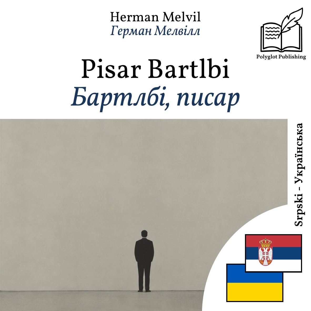 Бартлбі, писар