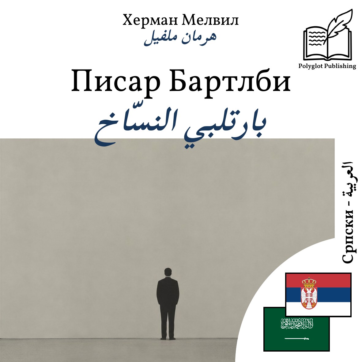 بارتلبي النسّاخ