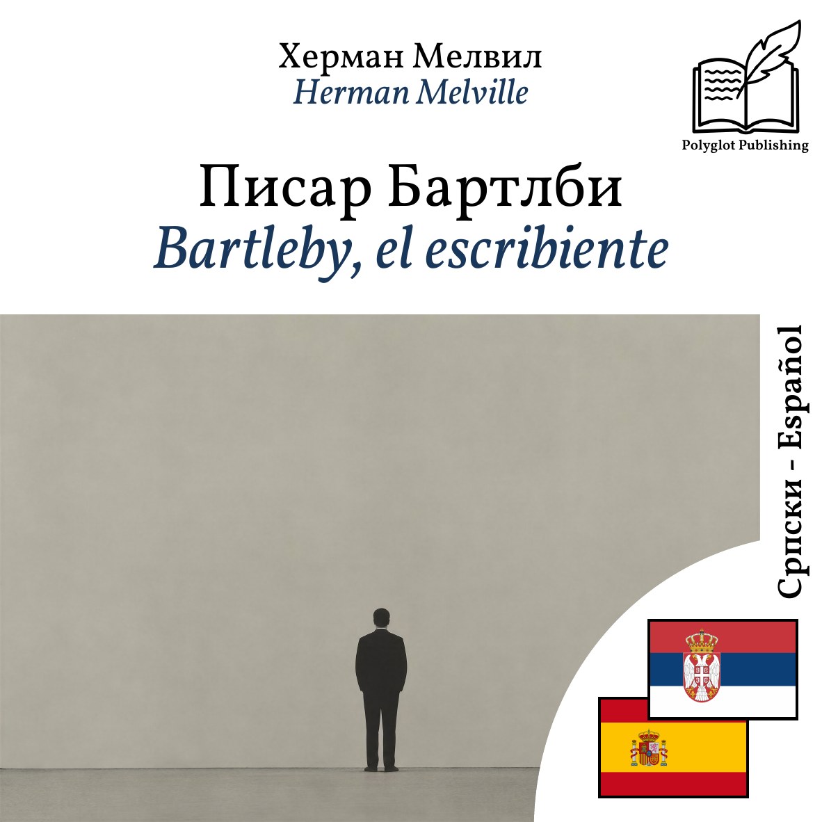 Bartleby, el escribiente