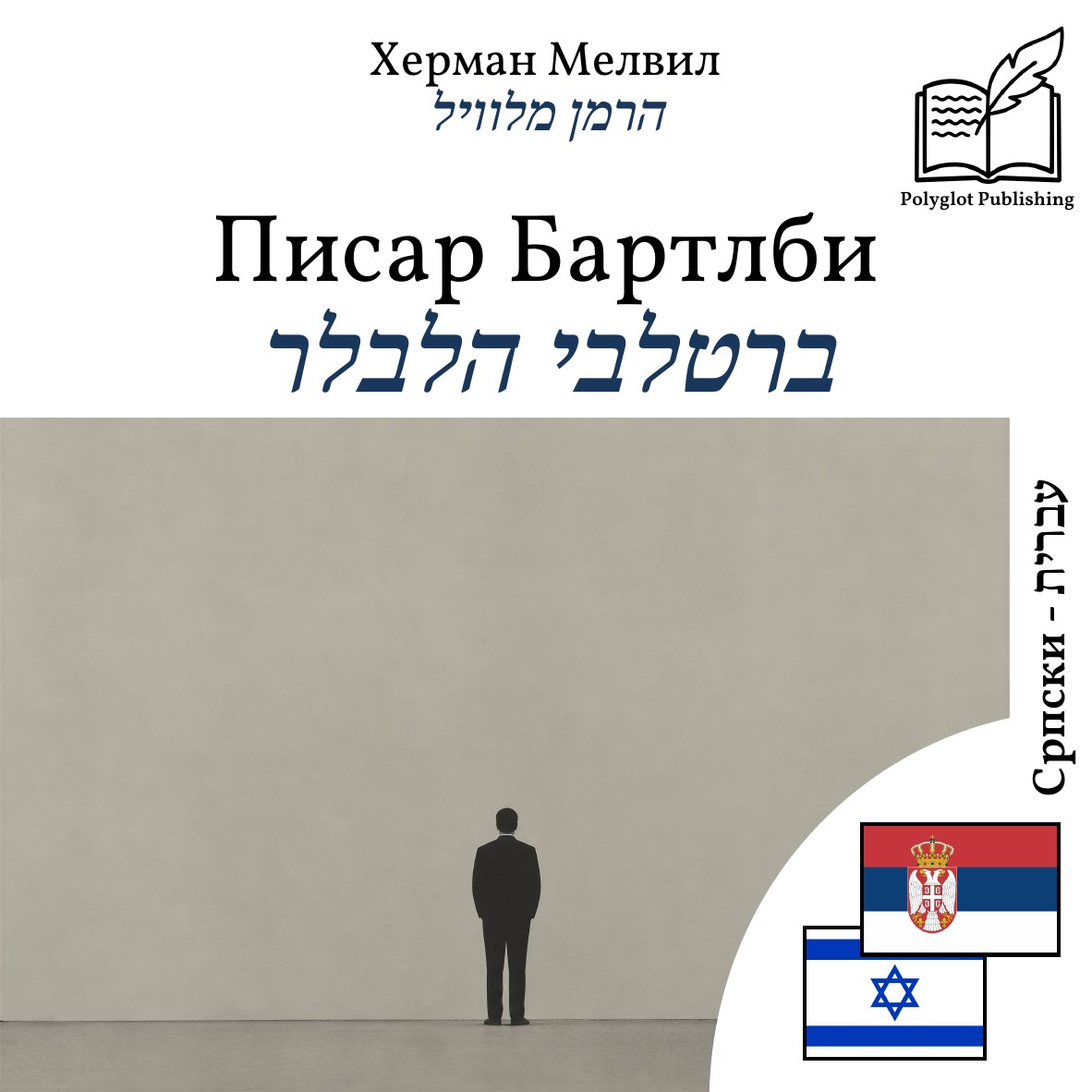 ברטלבי הלבלר