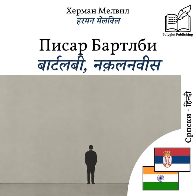 बार्टलबी, नक़लनवीस