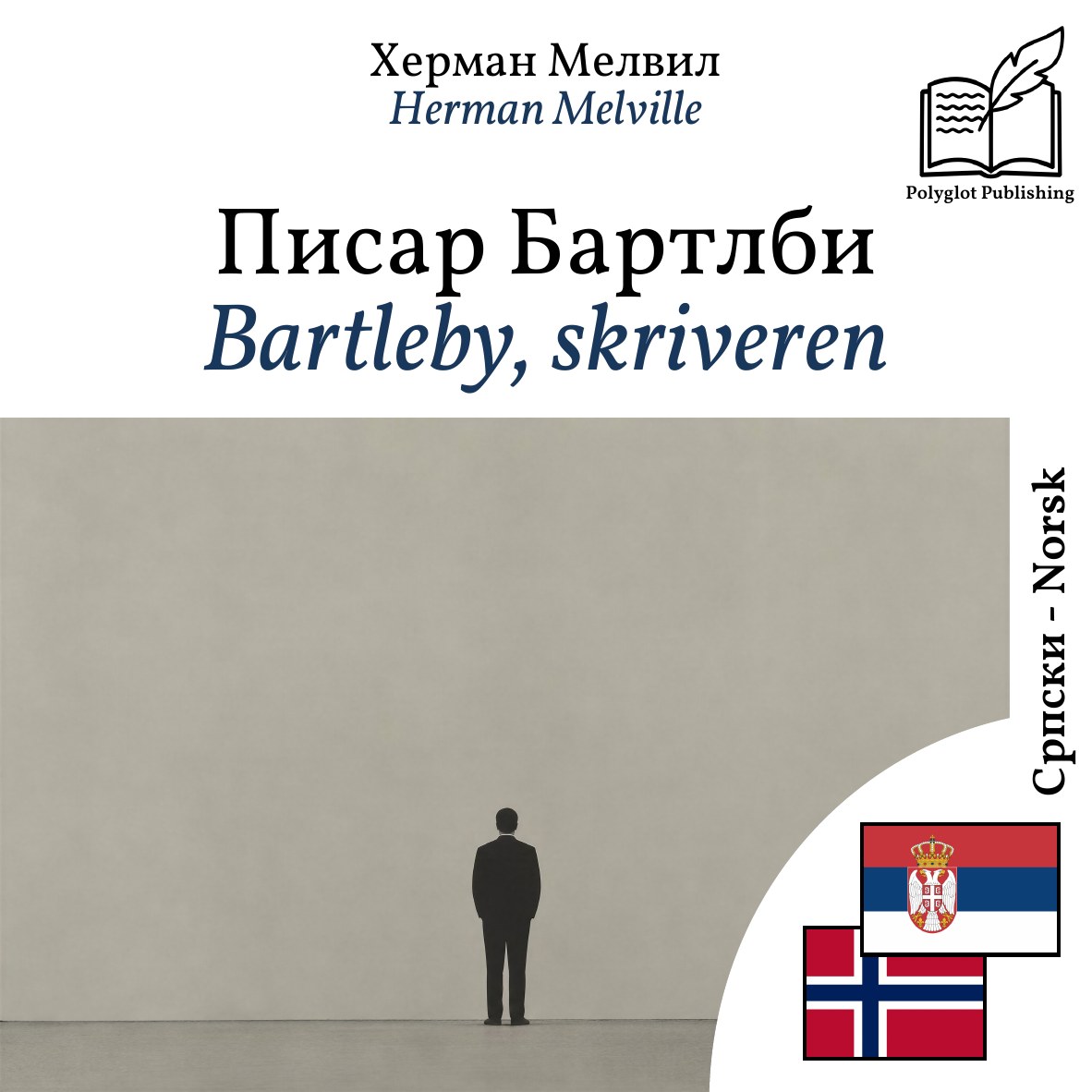 Bartleby, skriveren