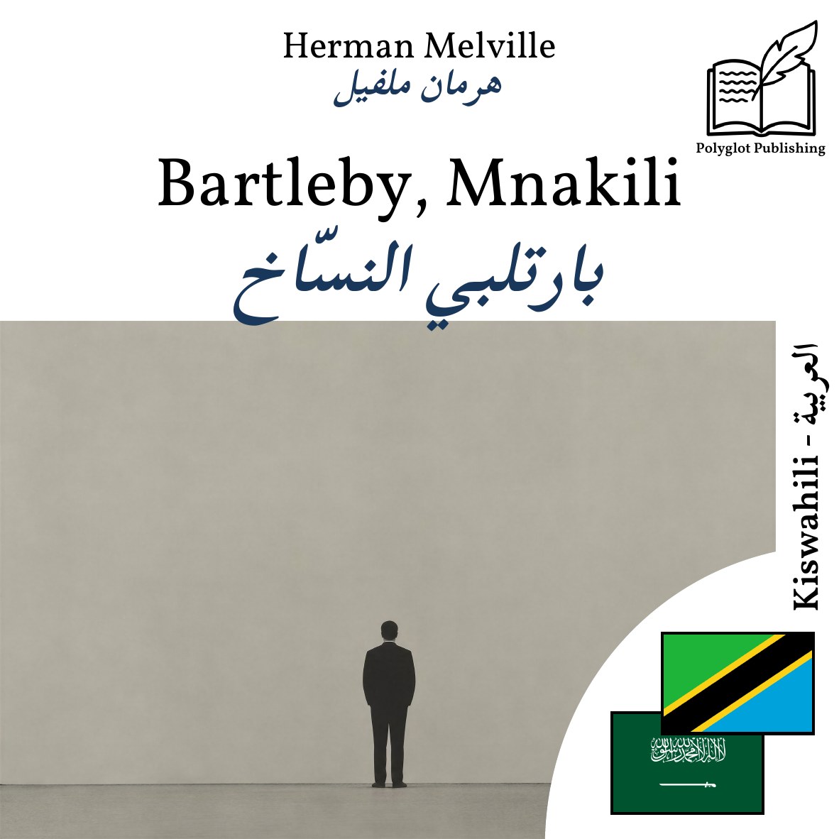بارتلبي النسّاخ