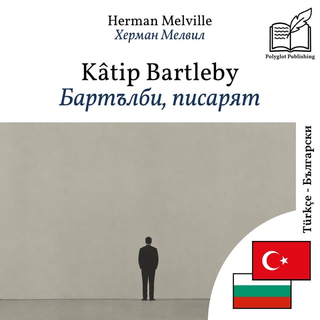 Бартълби, писарят
