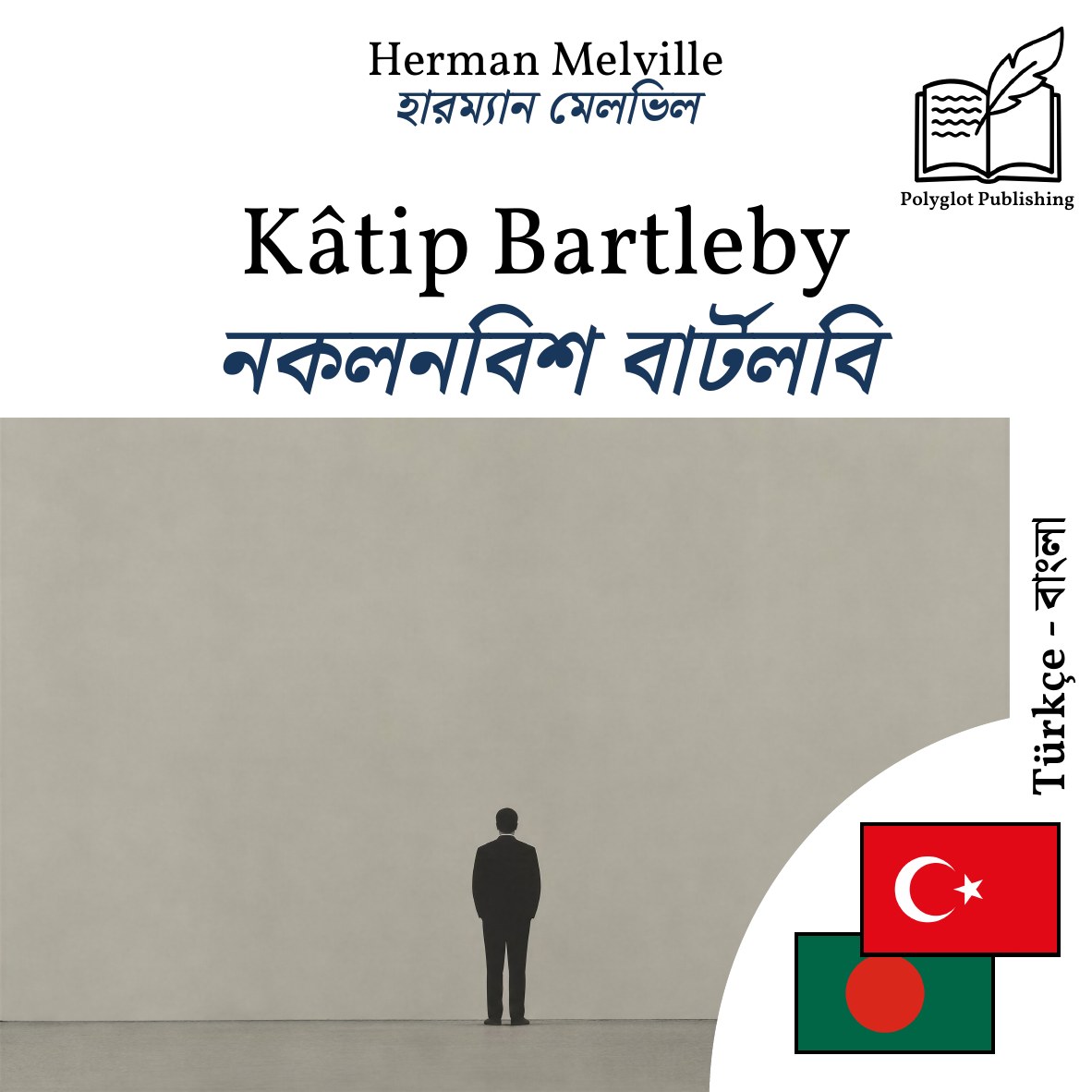 নকলনবিশ বার্টলবি