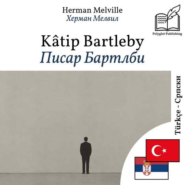 Писар Бартлби