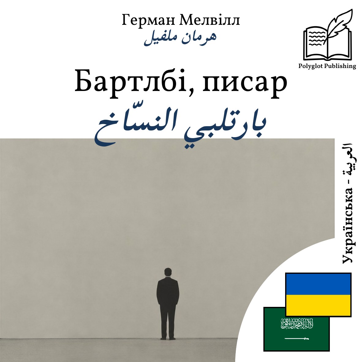 بارتلبي النسّاخ