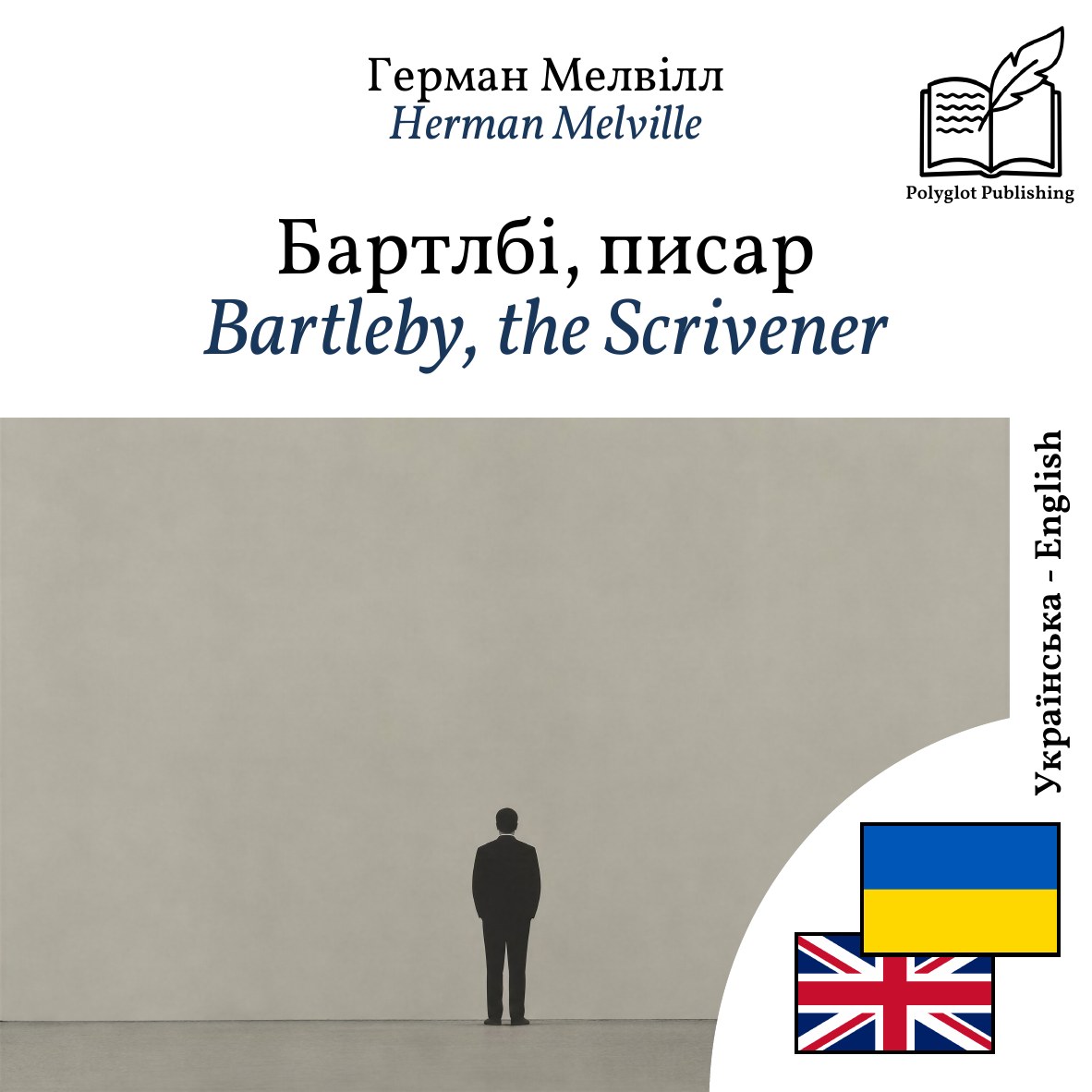 Bartleby, the Scrivener