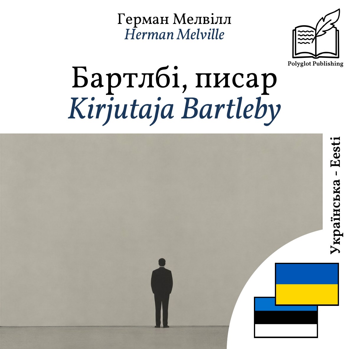 Kirjutaja Bartleby