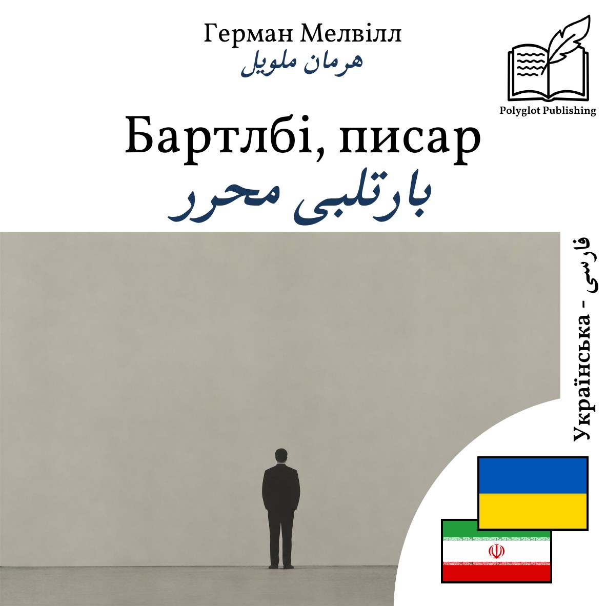 بارتلبی محرر