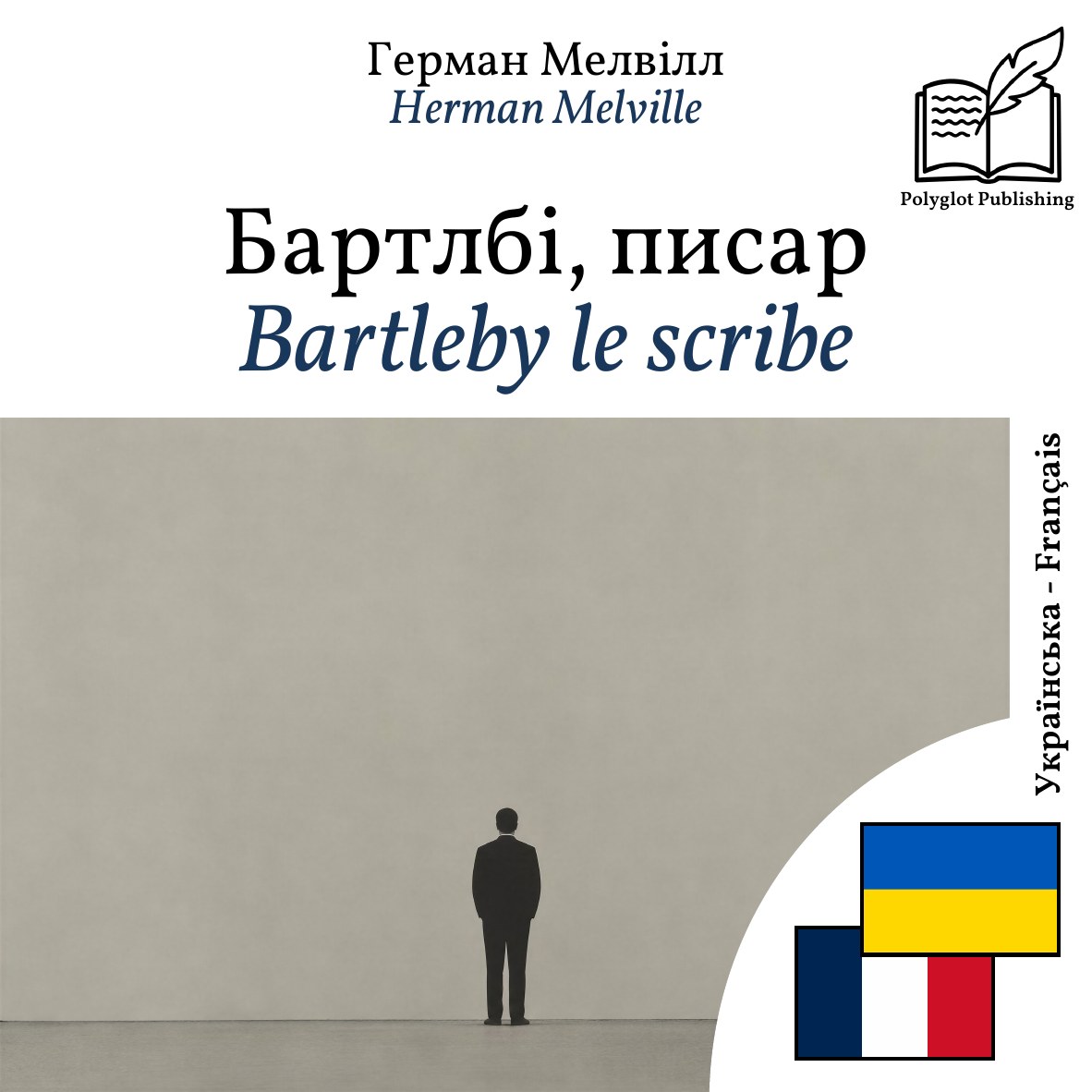 Bartleby le scribe
