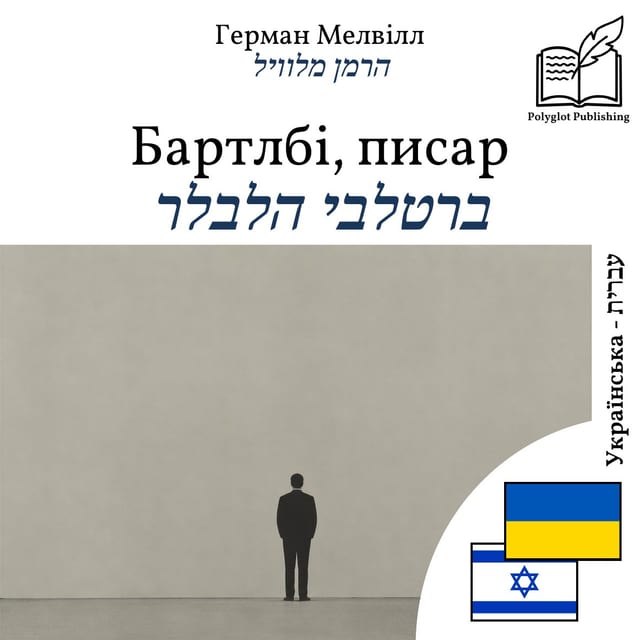ברטלבי הלבלר