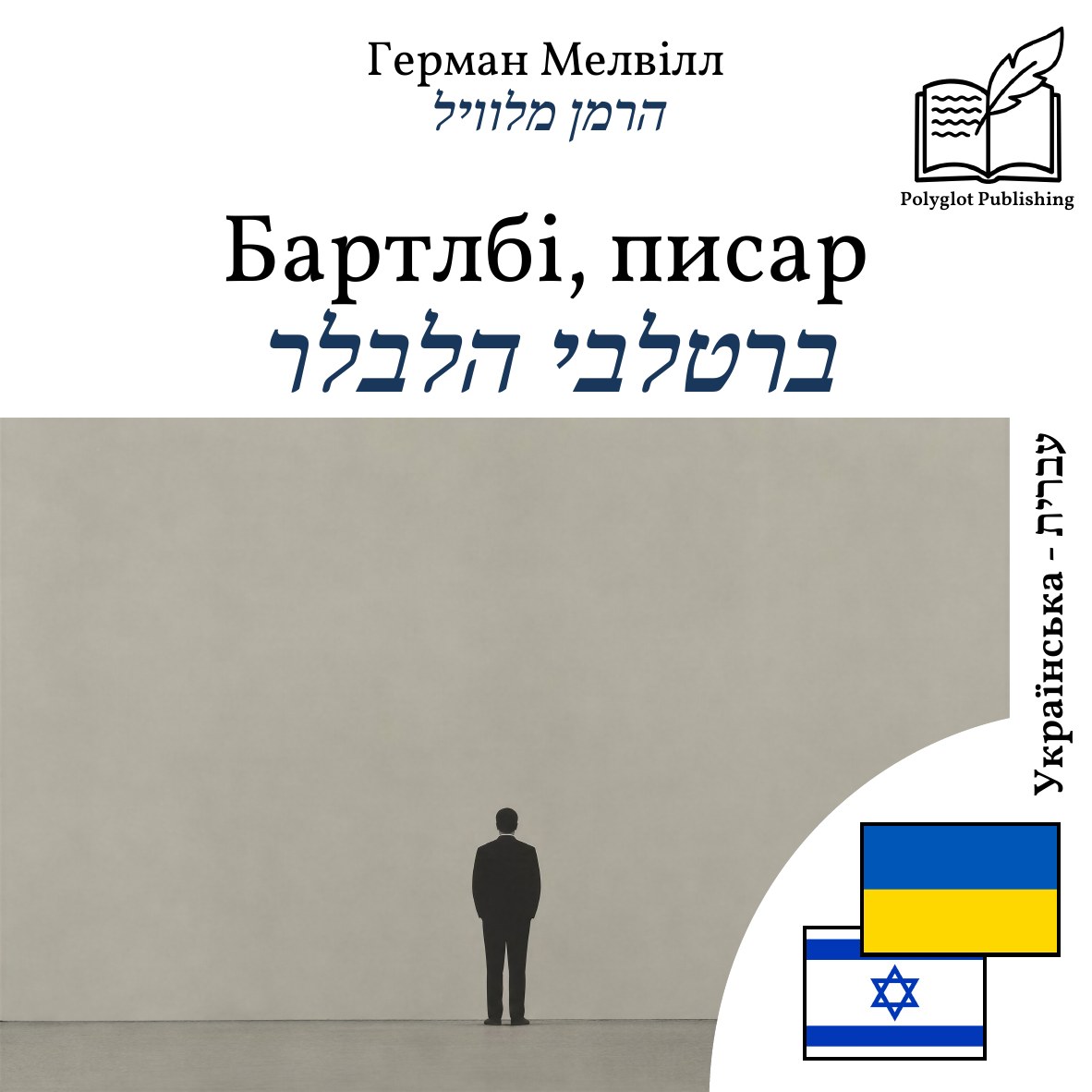ברטלבי הלבלר