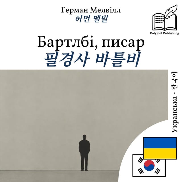 필경사 바틀비