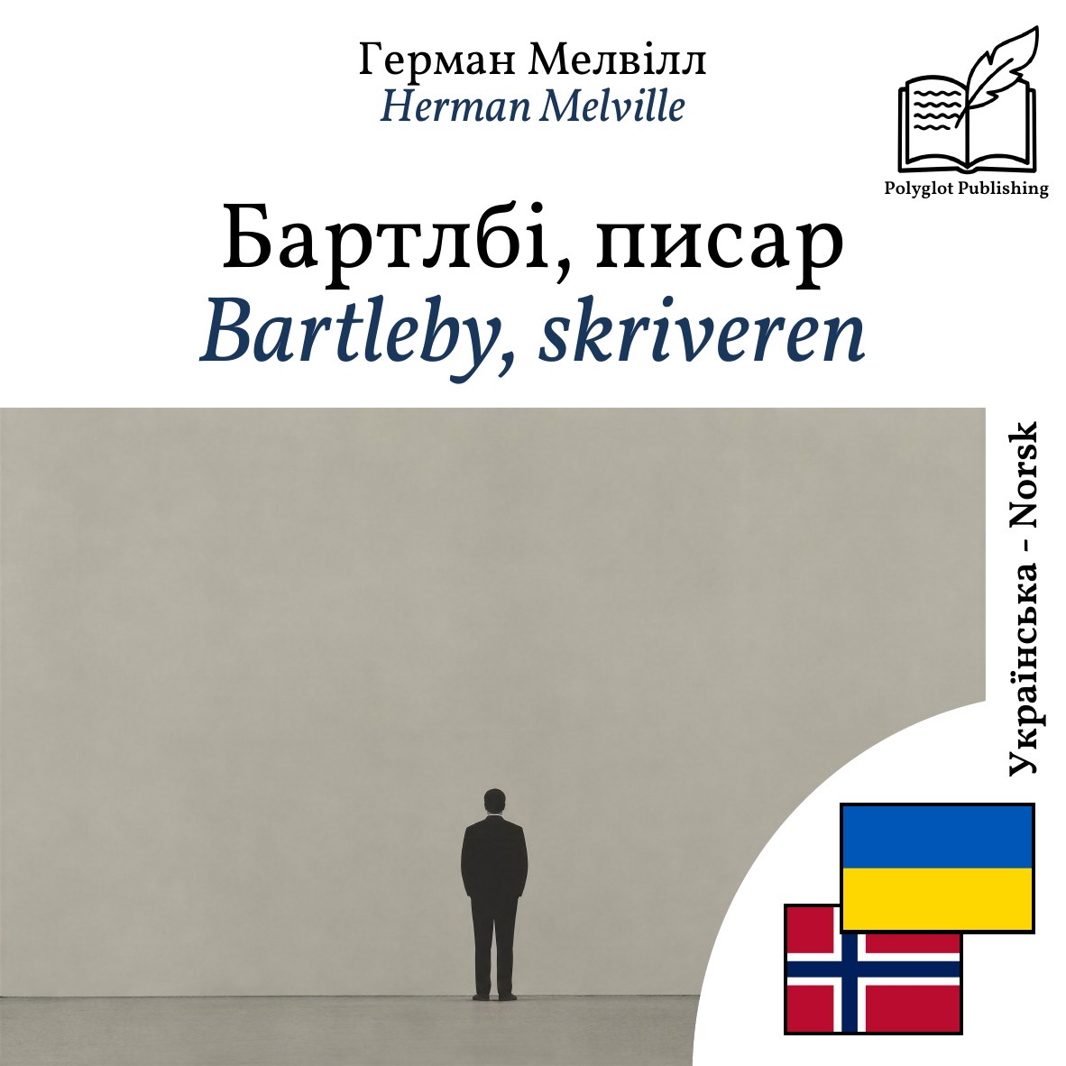 Bartleby, skriveren