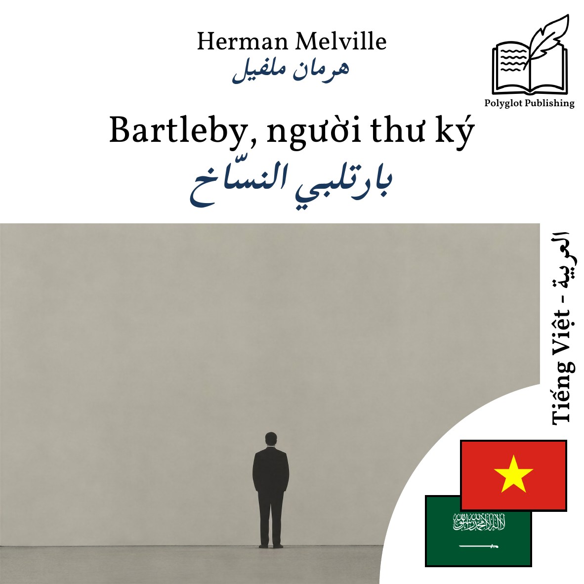 بارتلبي النسّاخ