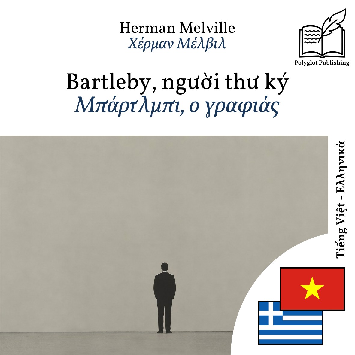 Μπάρτλμπι, ο γραφιάς