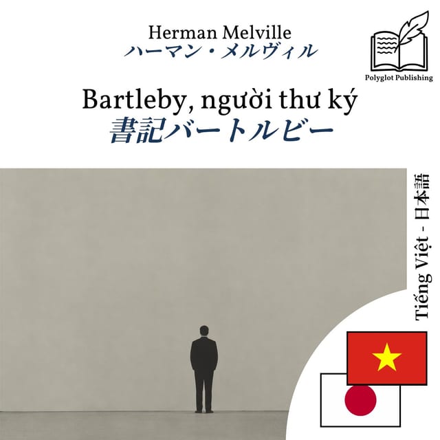 書記バートルビー