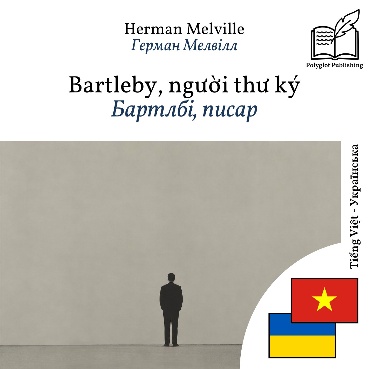 Бартлбі, писар