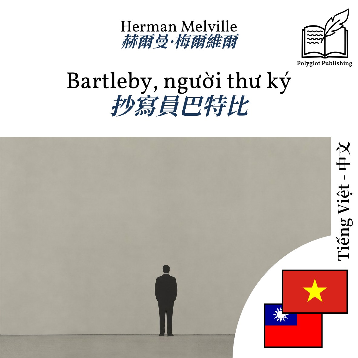 抄寫員巴特比