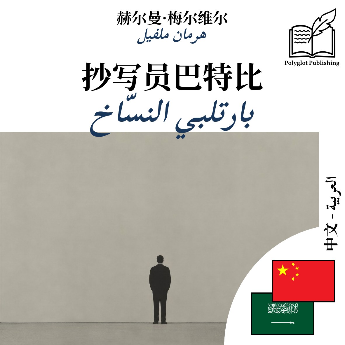 بارتلبي النسّاخ