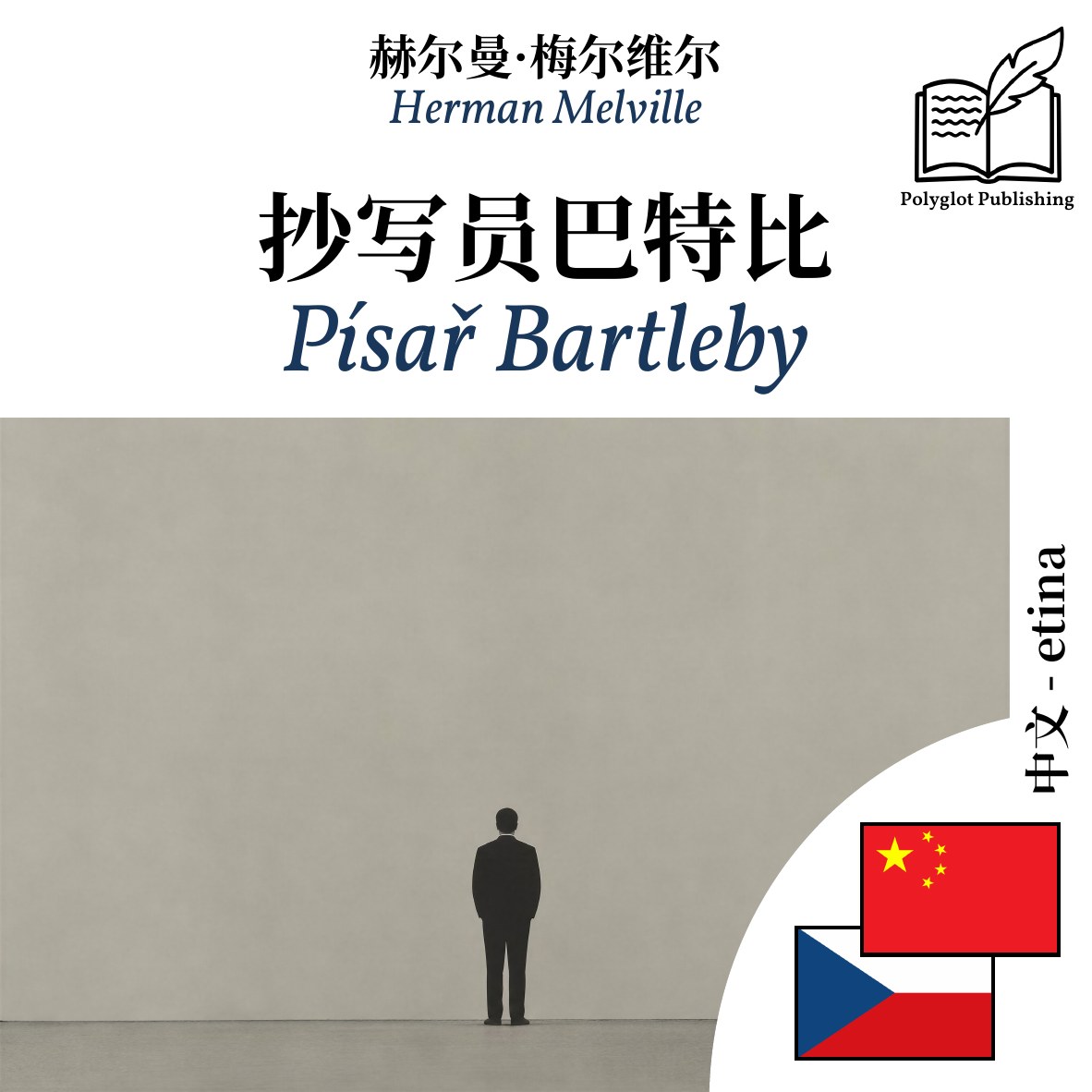 Písař Bartleby