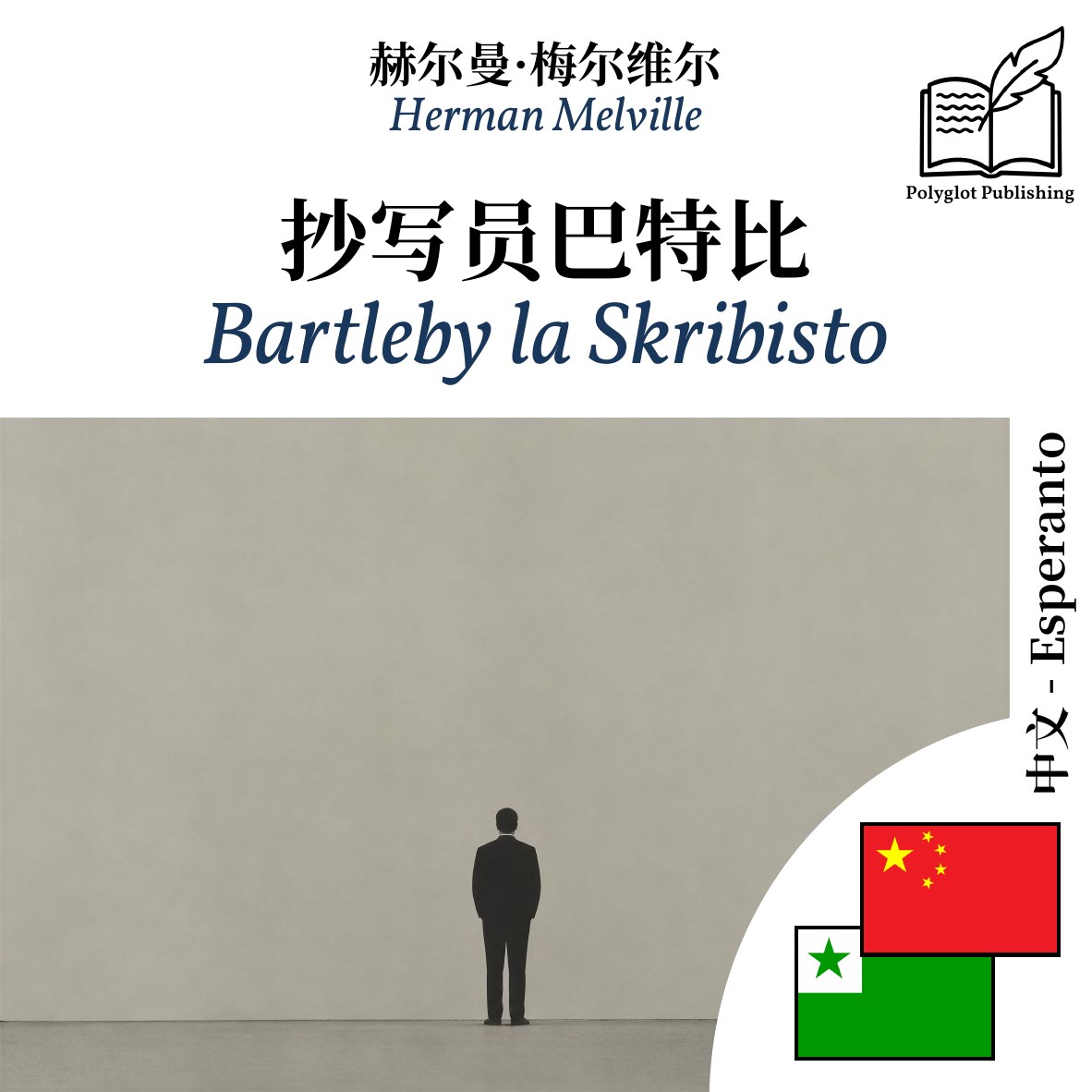 Bartleby la Skribisto