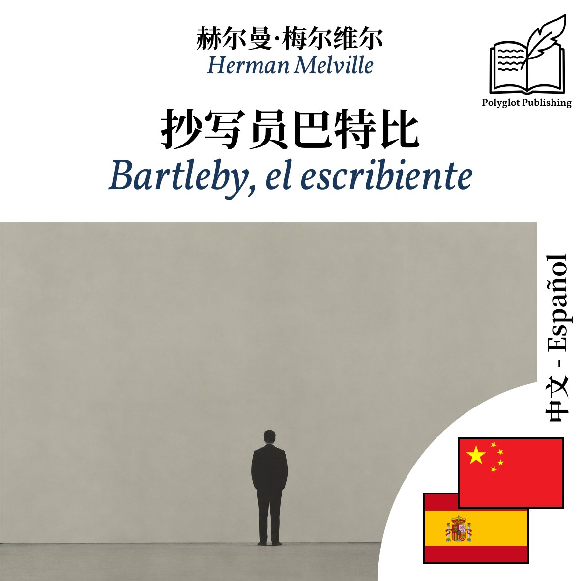 Bartleby, el escribiente