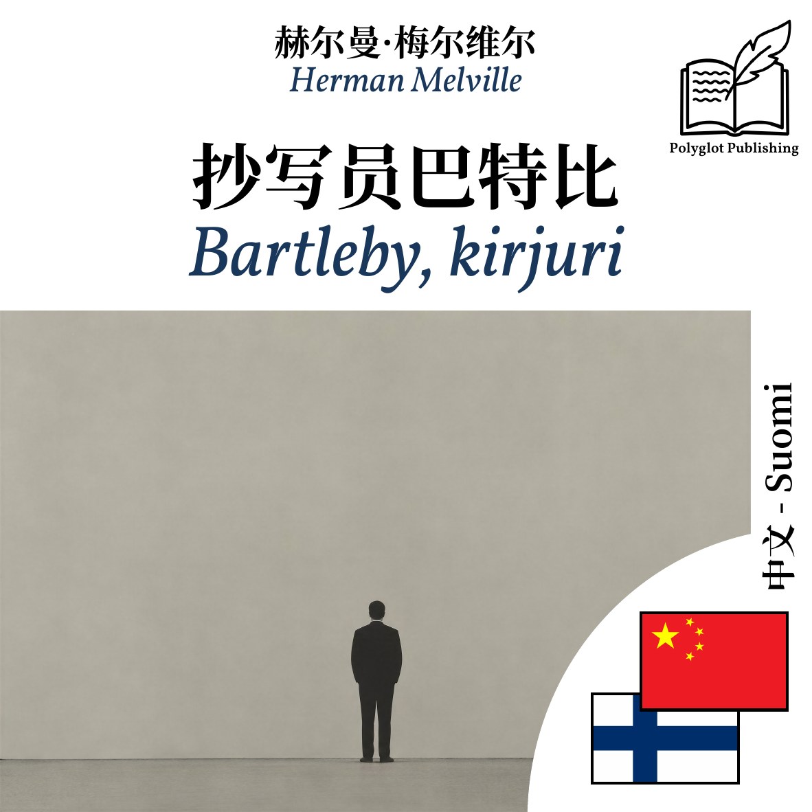 Bartleby, kirjuri