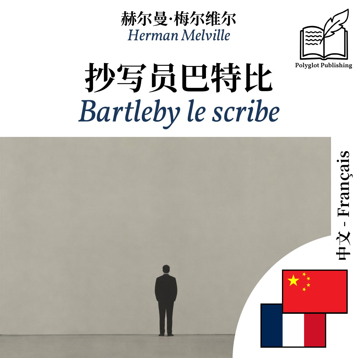 Bartleby le scribe