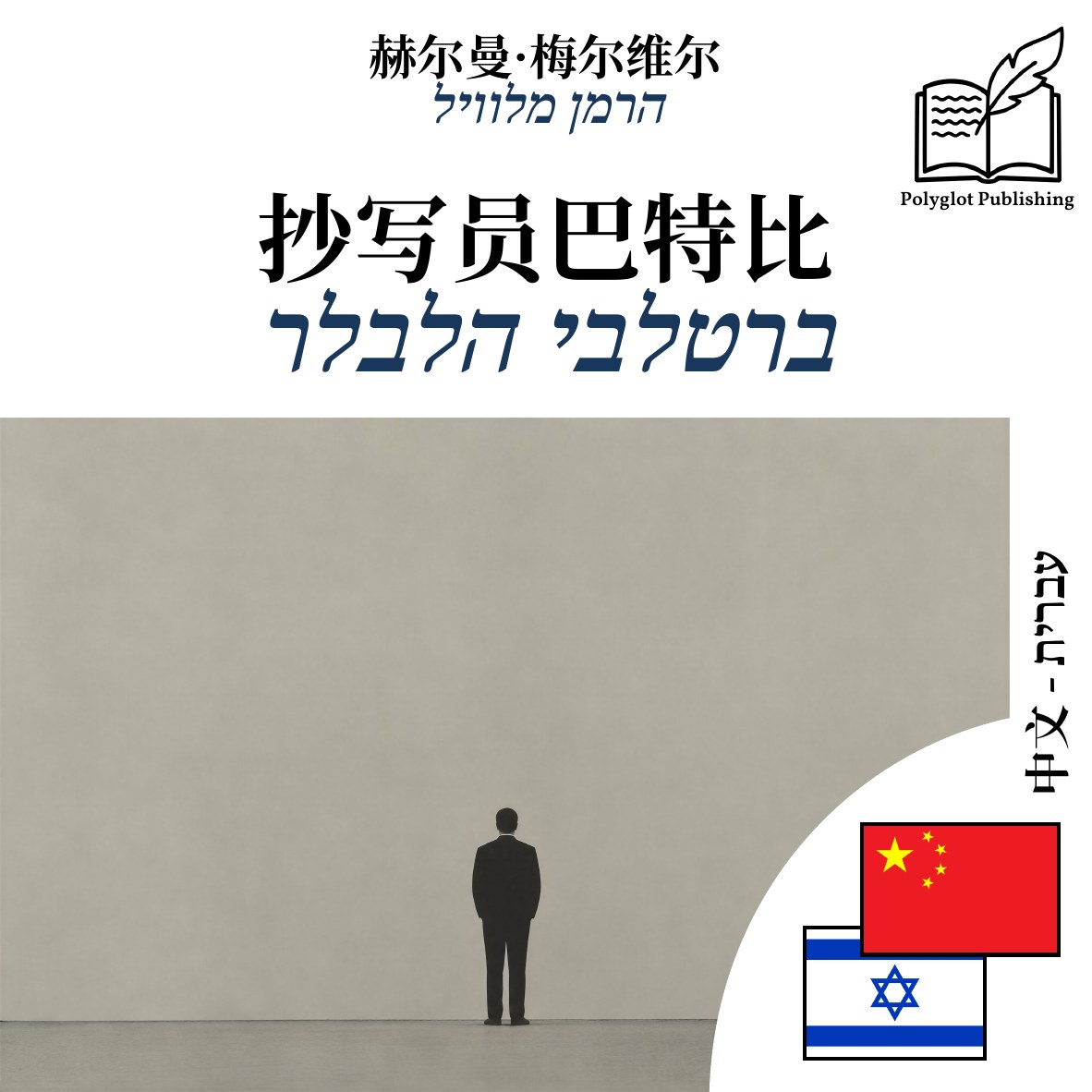 ברטלבי הלבלר