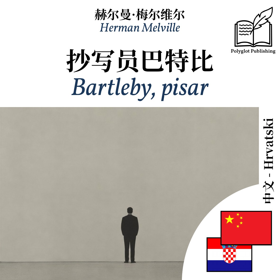 Bartleby, pisar
