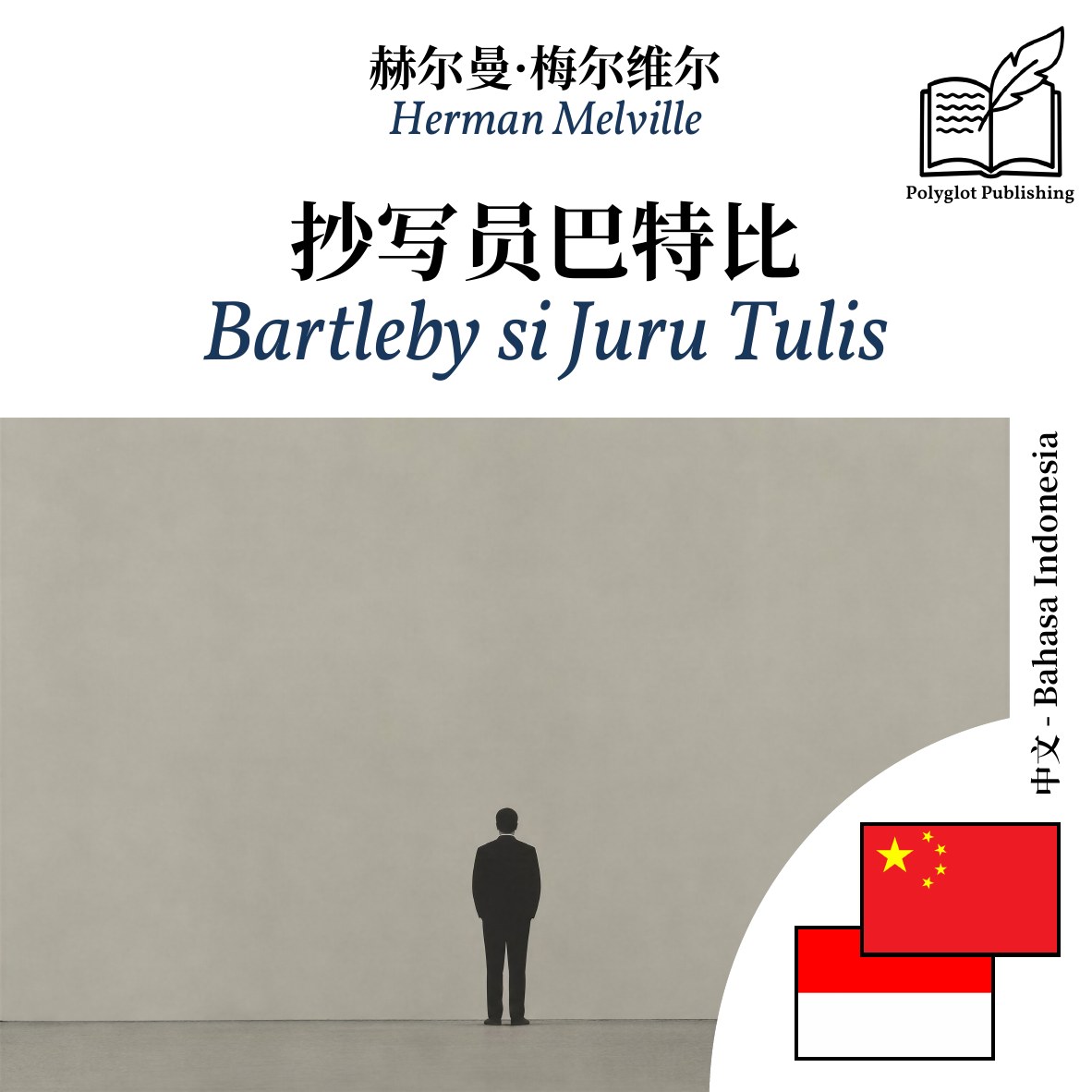 Bartleby si Juru Tulis