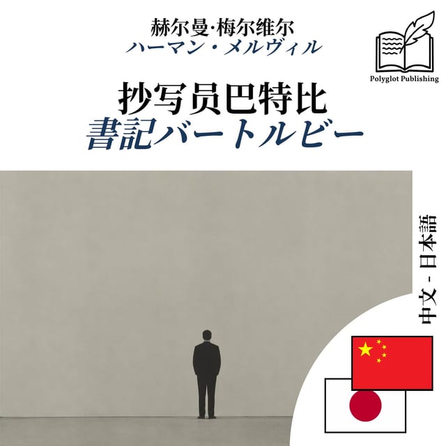 書記バートルビー