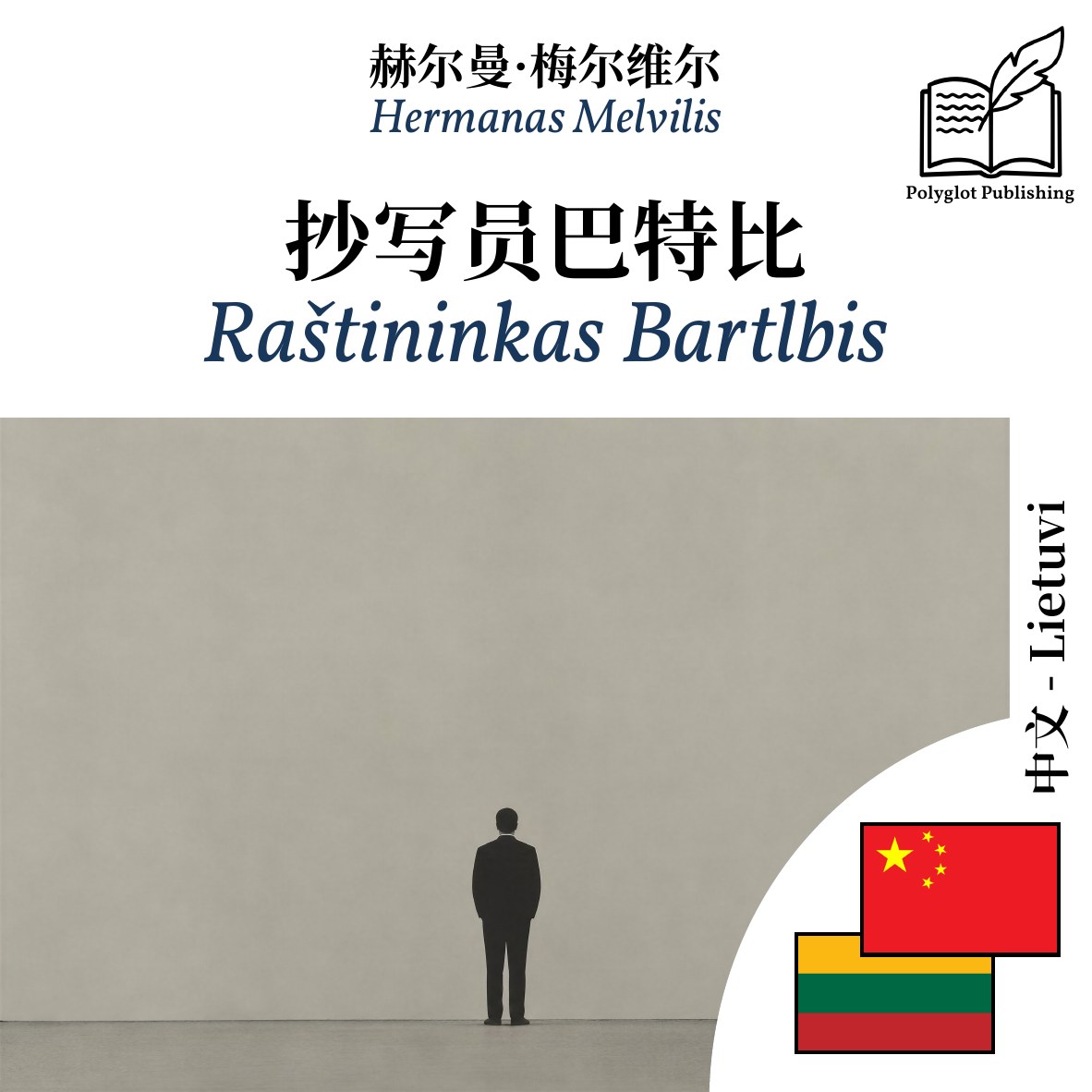 Raštininkas Bartlbis