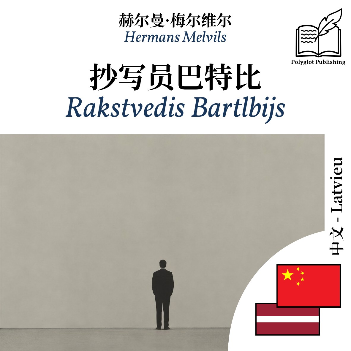 Rakstvedis Bartlbijs