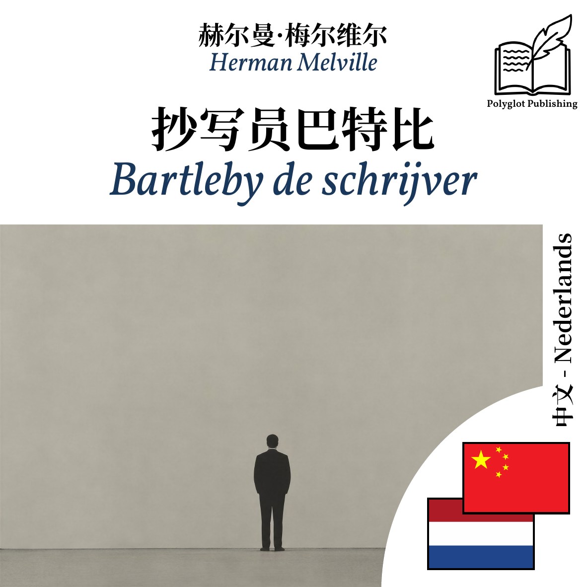 Bartleby de schrijver