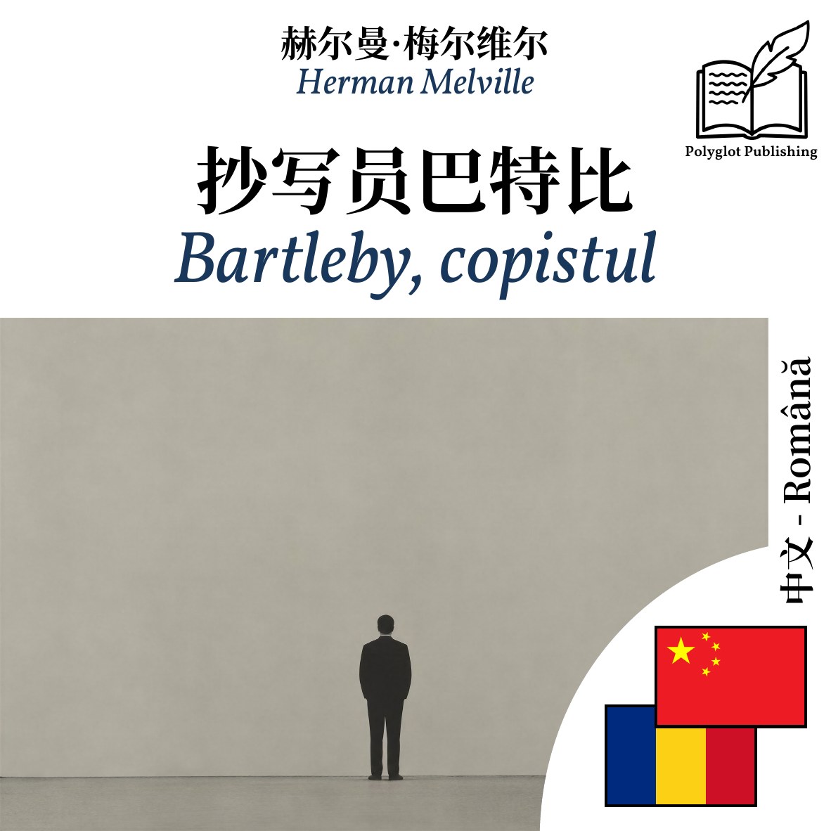 Bartleby, copistul