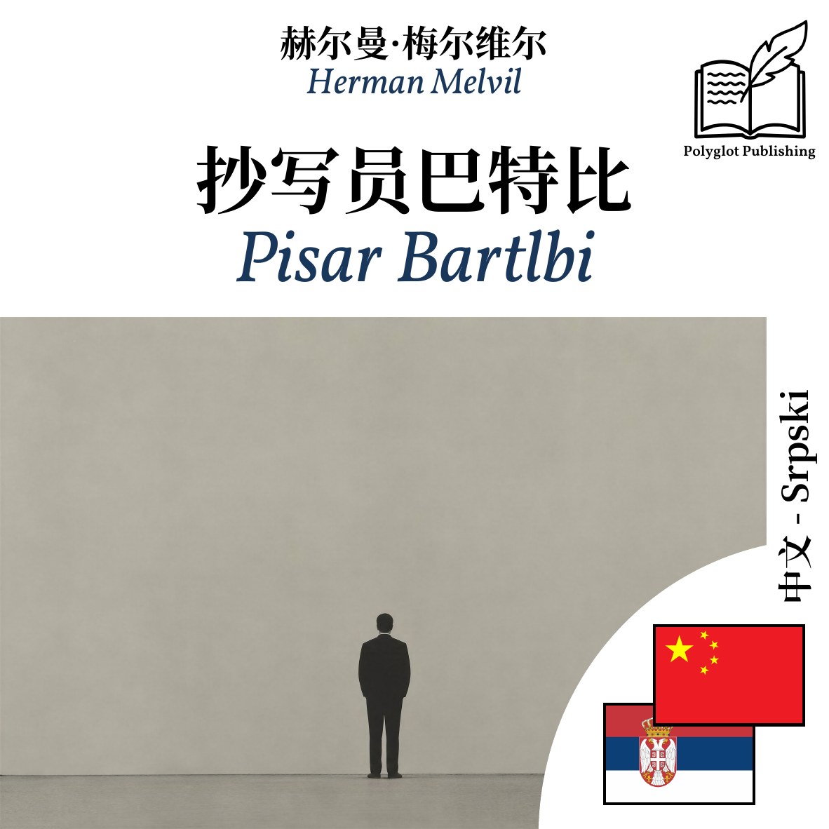 Pisar Bartlbi