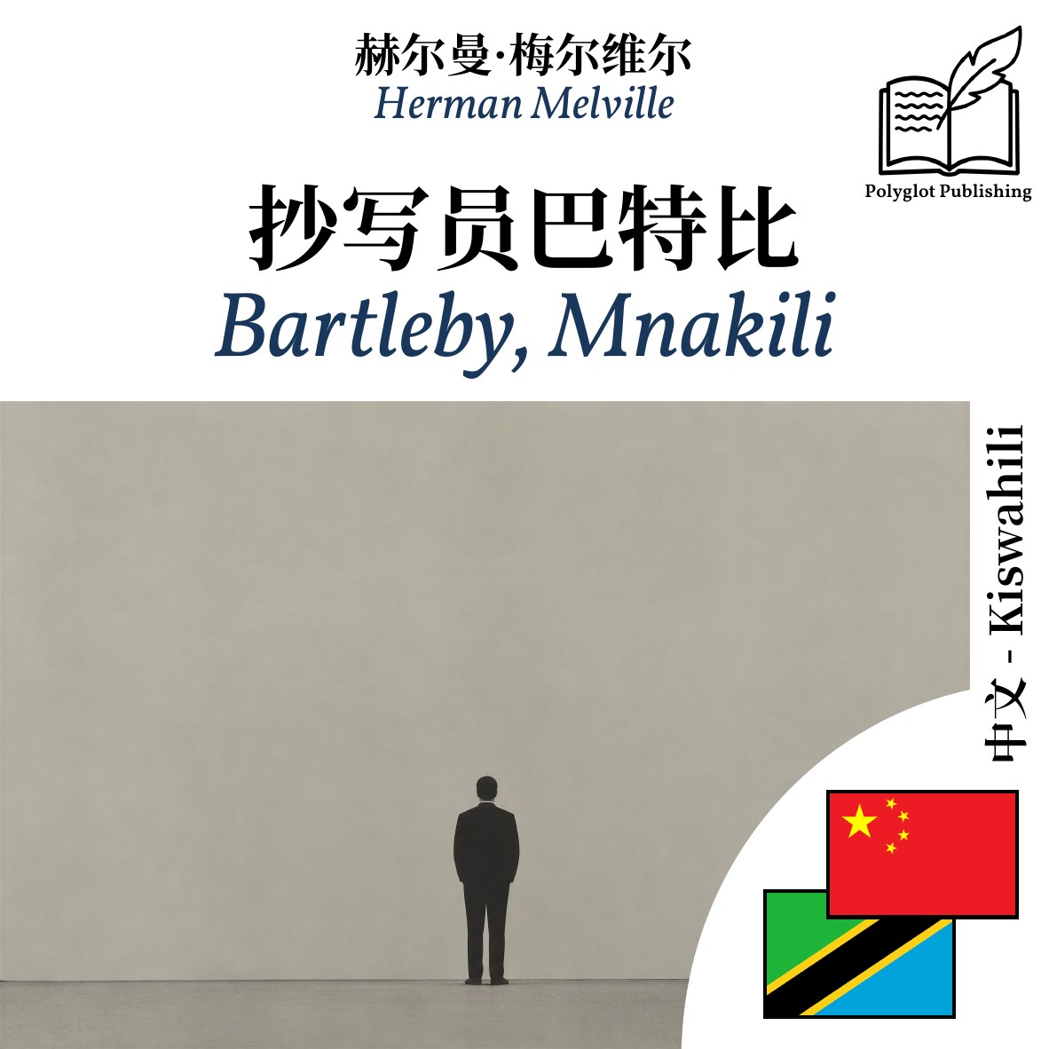 Bartleby, Mnakili