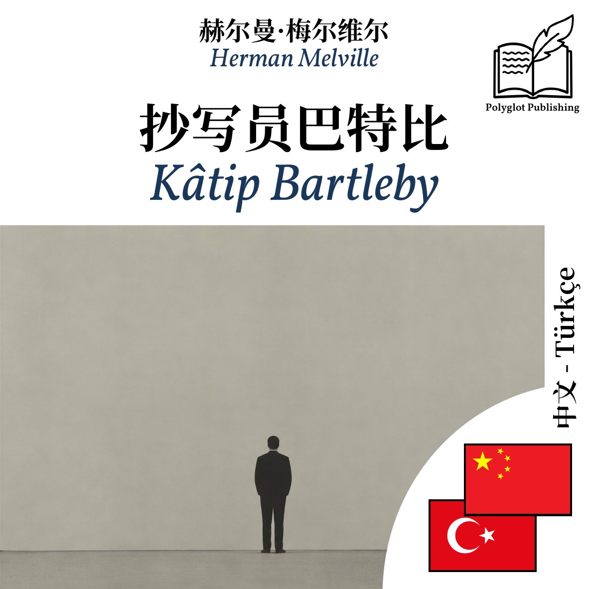 Kâtip Bartleby